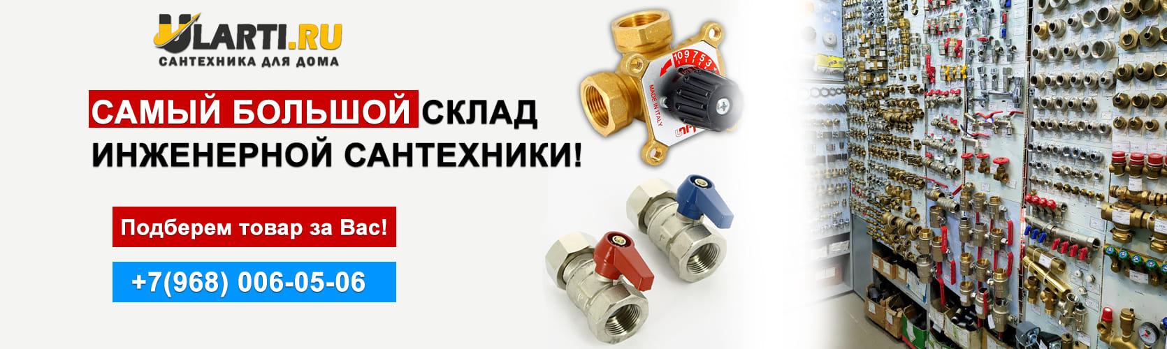 Купить сантехнику в Москве
